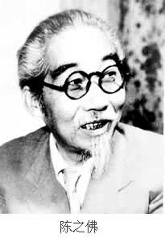 陈之佛
