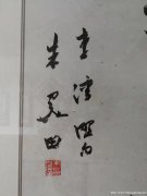 朱关田书法作品