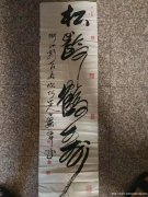 叶政中书法作品